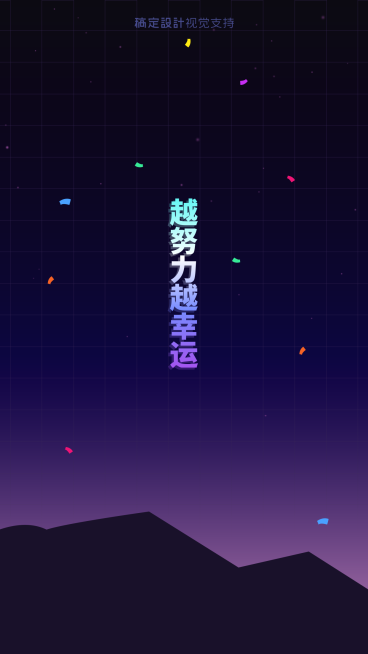 越努力越幸运书签微信聊天背景图预览效果