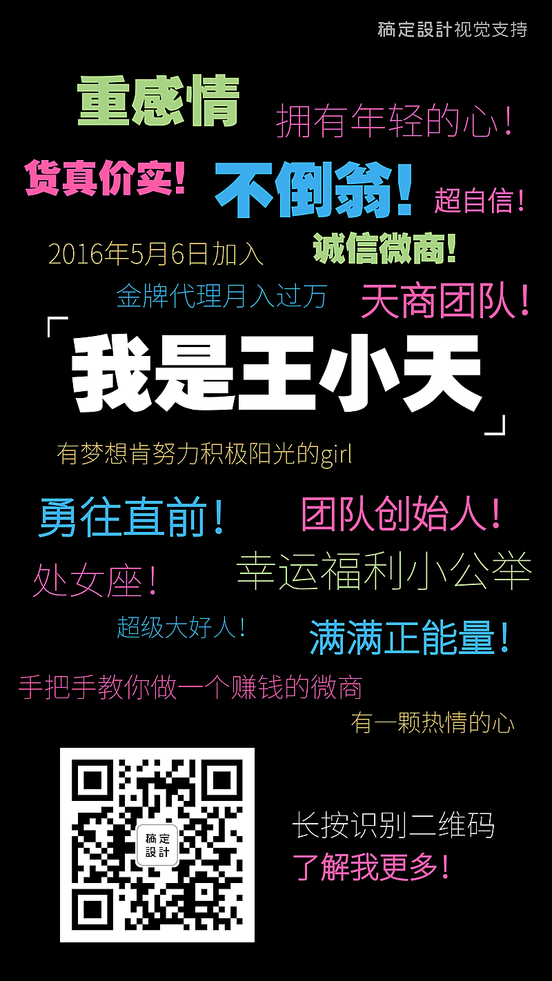 彩色纯文字个性介绍社交名片