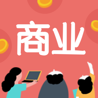 商业/插画风公众号次图