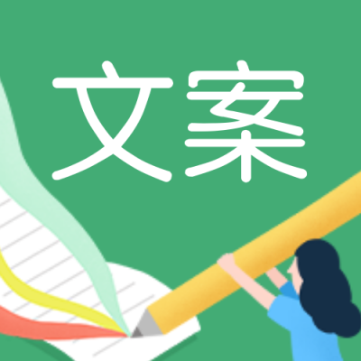文案/手绘风公众号次图