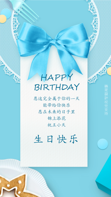 蓝色蝴蝶结生日祝福贺卡预览效果