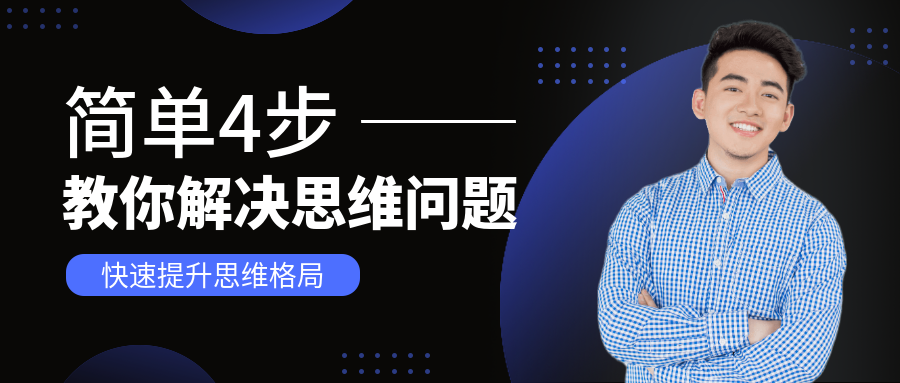 思维逻辑/讲师/招生/公众号首图预览效果
