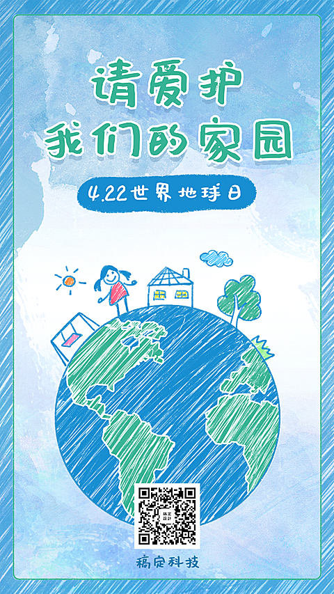 世界地球日插画环保呼吁