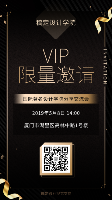 分享交流会VIP黑金高端限量邀请函预览效果