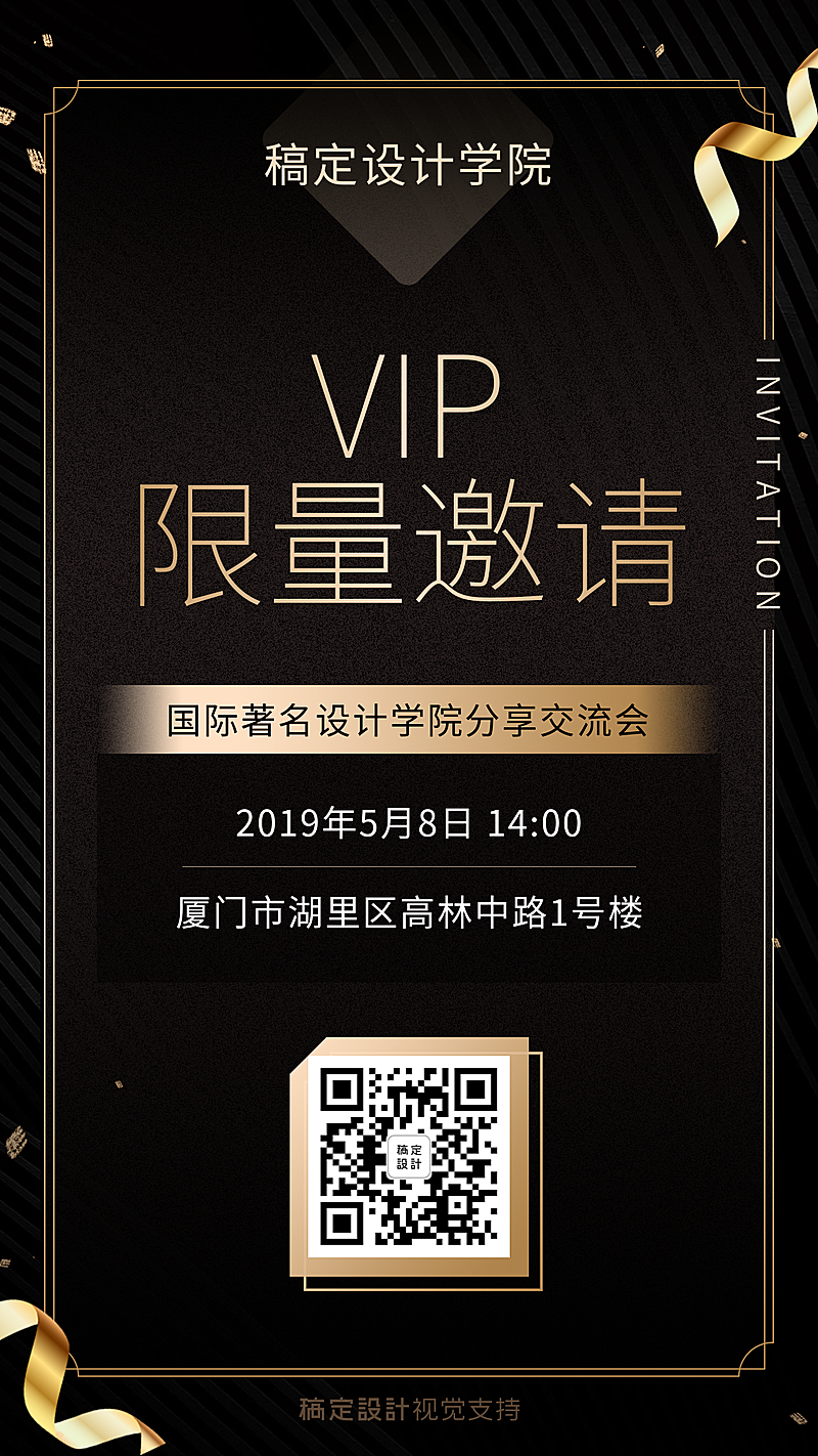 分享交流会VIP黑金高端限量邀请函