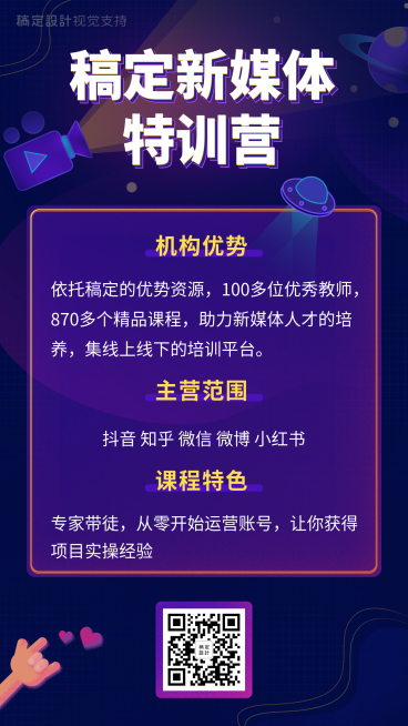 新媒体特训营课程介绍预览效果