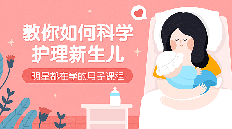 护理新生儿课程封面