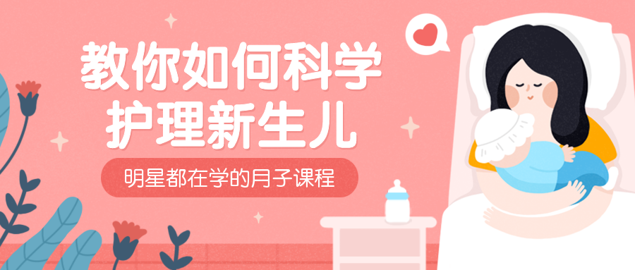 护理新生儿公众号首图预览效果