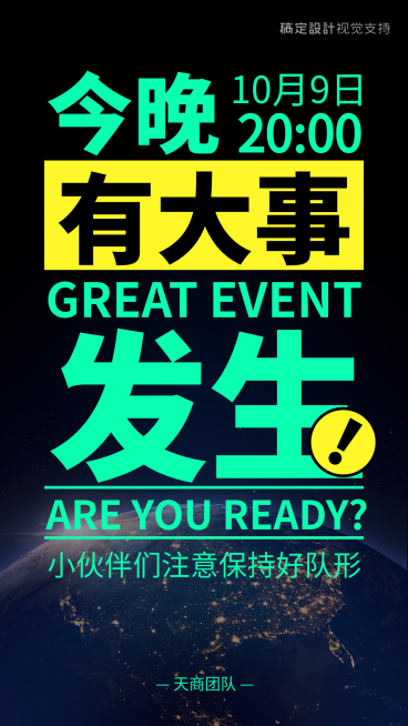 时尚今晚有大事发生活动官宣预告预览效果