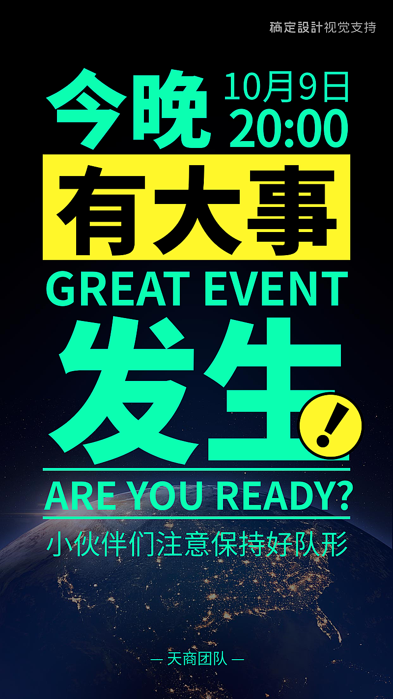 时尚今晚有大事发生活动官宣预告