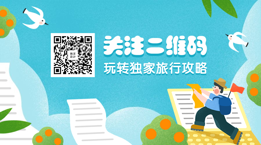 旅行攻略手绘卡通人物可爱关注二维码预览效果