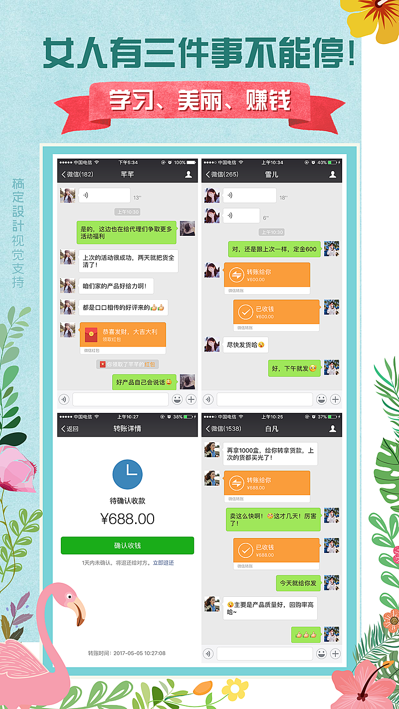 学习美丽赚钱不能停简约海报