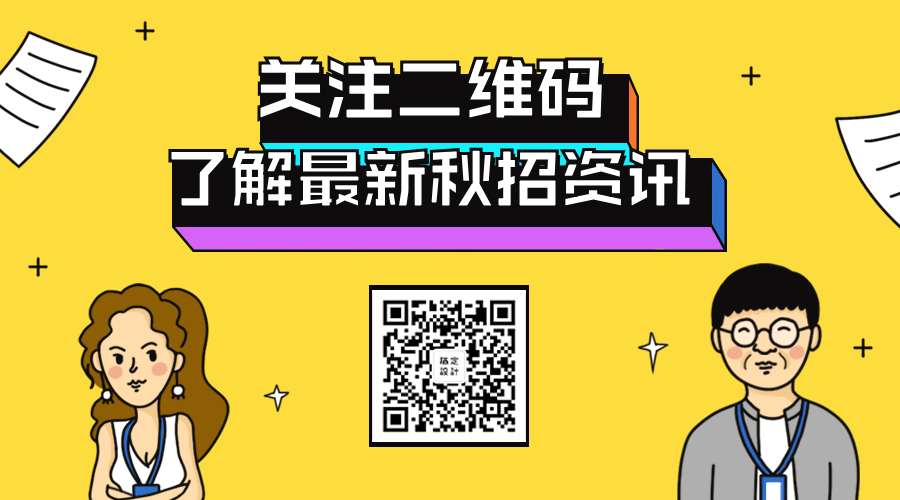 秋招资讯关注二维码预览效果