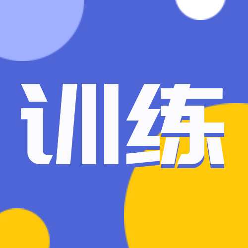 训练公众号次图预览效果