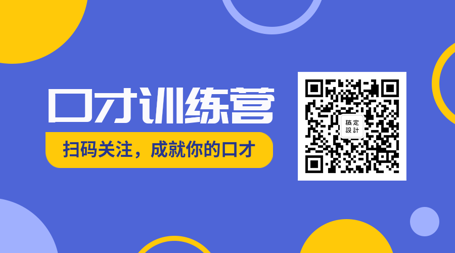口才训练营关注二维码预览效果