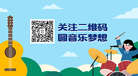 少儿音乐培训可爱手绘关注二维码