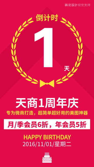 简约周年庆会员折扣促销预览效果