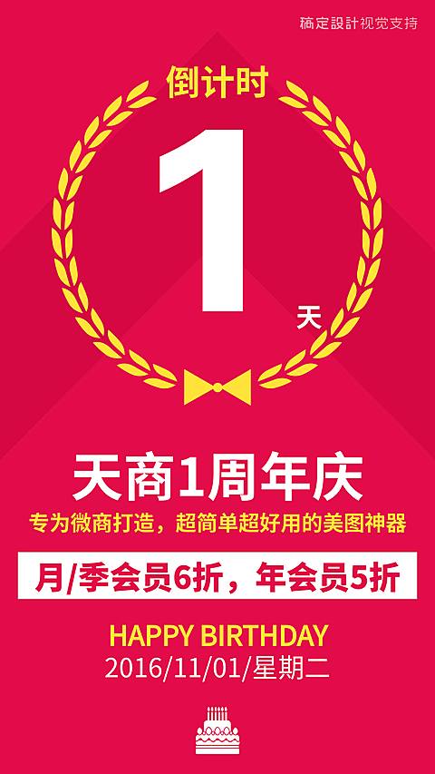 简约周年庆会员折扣促销