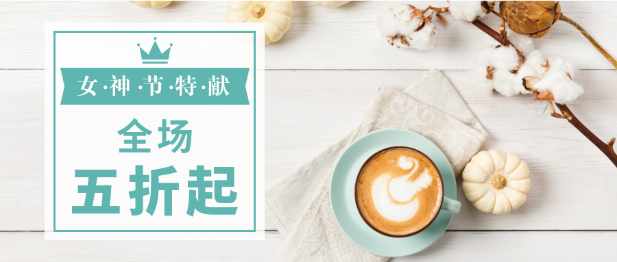 38妇女节女神节活动公众号首图预览效果