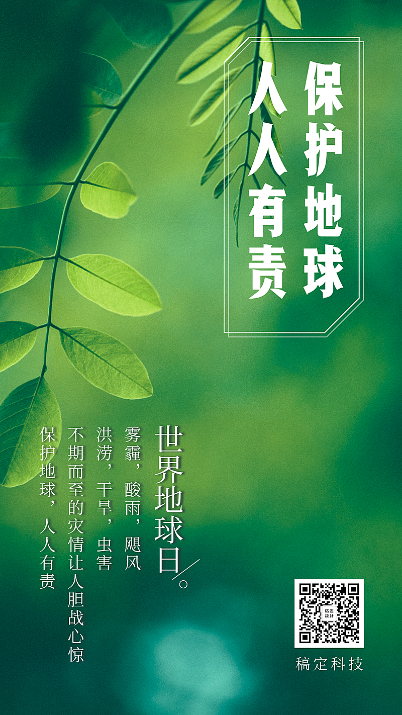 植树造林爱护环境手机海报