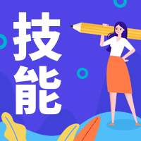 技能/手绘风公众号次图