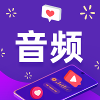 音频公众号次图预览效果