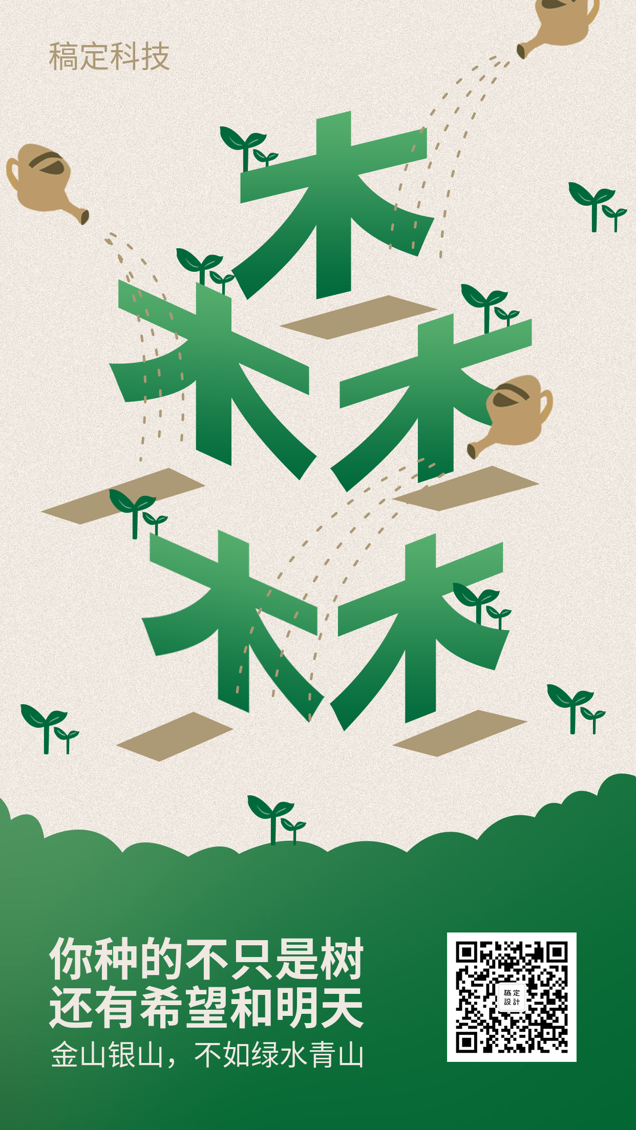 创意森林植树节海报预览效果