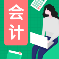 会计公众号次图预览效果
