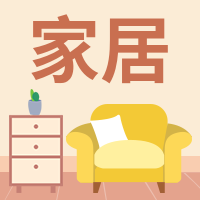 家居/插画风公众号次图预览效果