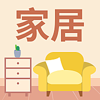 家居/插画风公众号次图