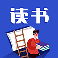 读书公众号次图