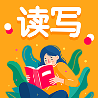 读写/手绘风公众号次图