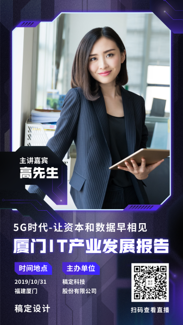 IT科技风实景人物直播封面手机海报预览效果