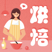 烘焙/插画风公众号次图预览效果