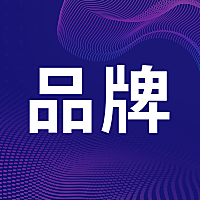 品牌/科技风公众号次图