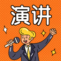 演讲/插画风公众号次图