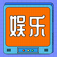 娱乐公众号次图