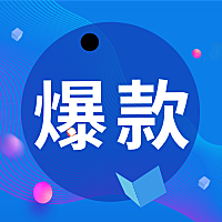 爆款/简约/公众号次图