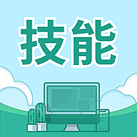 技能/插画/公众号次图