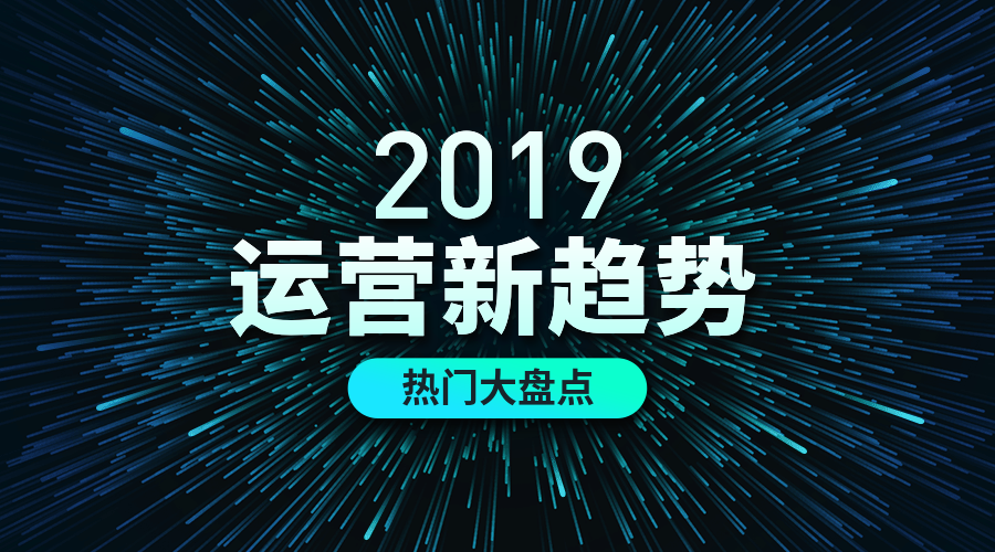 2019运营新趋势科技炫酷峰会通知横版海报预览效果