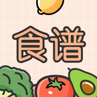 食谱公众号次图预览效果