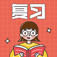 复习/插画/公众号次图预览效果