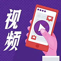 视频/插画/公众号次图