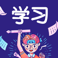 学习/奋斗/公众号次图预览效果