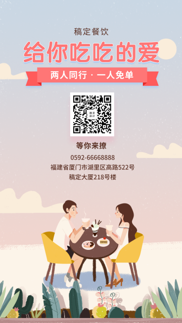 餐饮美食手绘清新七夕促销活动手机海报预览效果