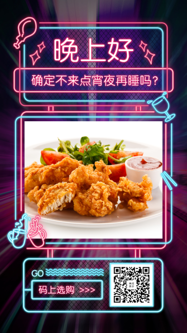 餐饮美食晚安问候霓虹灯酷炫日签海报预览效果