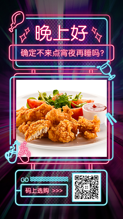 餐饮美食晚安问候霓虹灯酷炫日签海报