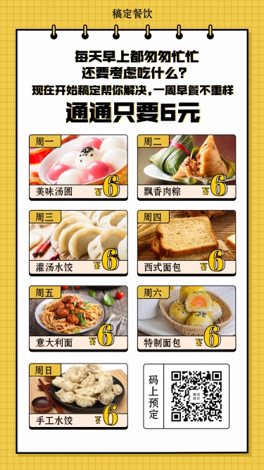 餐饮美食早餐菜单促销创意手机海报