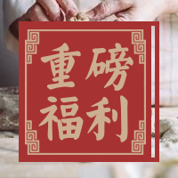 促销活动餐饮美食喜庆中国风公众号次图预览效果