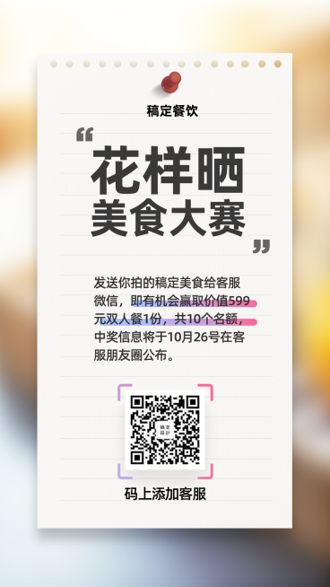 餐饮美食晒单反馈简约创意手机海报预览效果